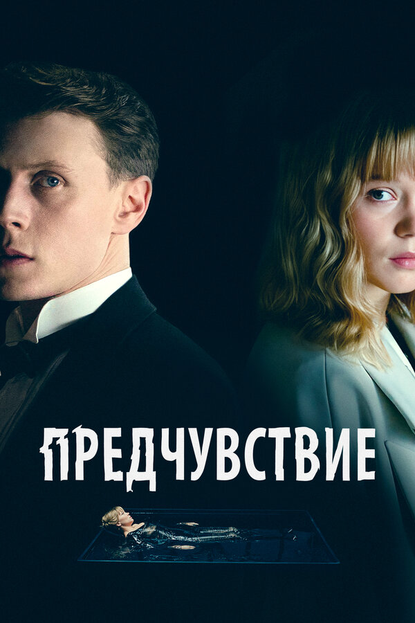 Смотреть Предчувствие онлайн бесплатно в HD качестве на русском языке